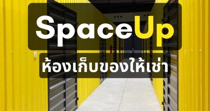 SpaceUp Storage ห้องเก็บของให้เช่า