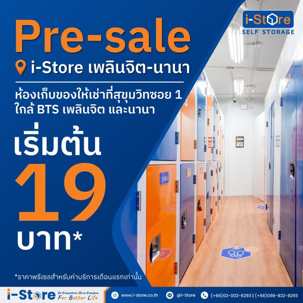 i-Store Self Storage Pre-sale Exclusive!  สาขาเพลินจิต-นานา