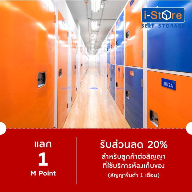 i-Store Self Storage รับส่วนลด 20% สำหรับลูกค้าต่อสัญญาที่ใช้บริการห้องเก็บของ